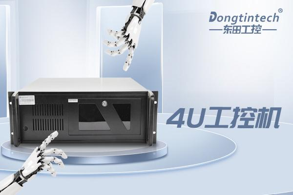 东田4U秦皇岛工控机.png