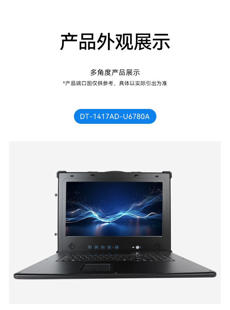 国产兆芯cpu三屏便携山西工控机,17.3英寸加固便携计算机,DT-S1437AD-U6780A.jpg