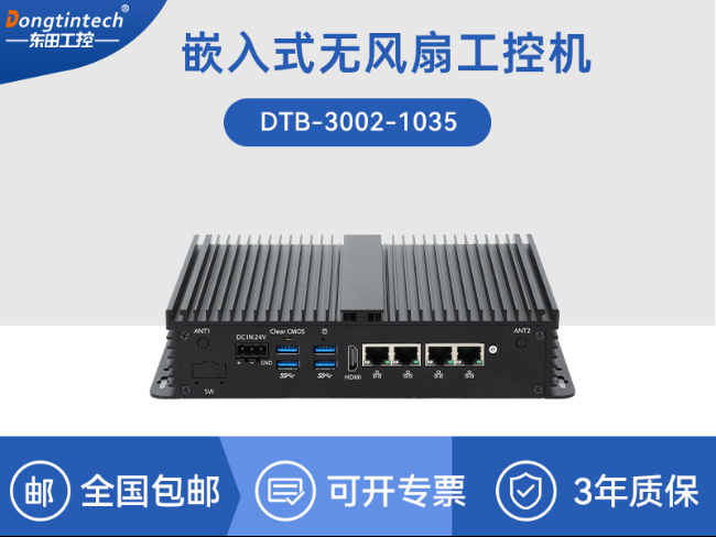 保定东田迷你工控机|低功耗AGV机器人主机|DTB-3002-1035