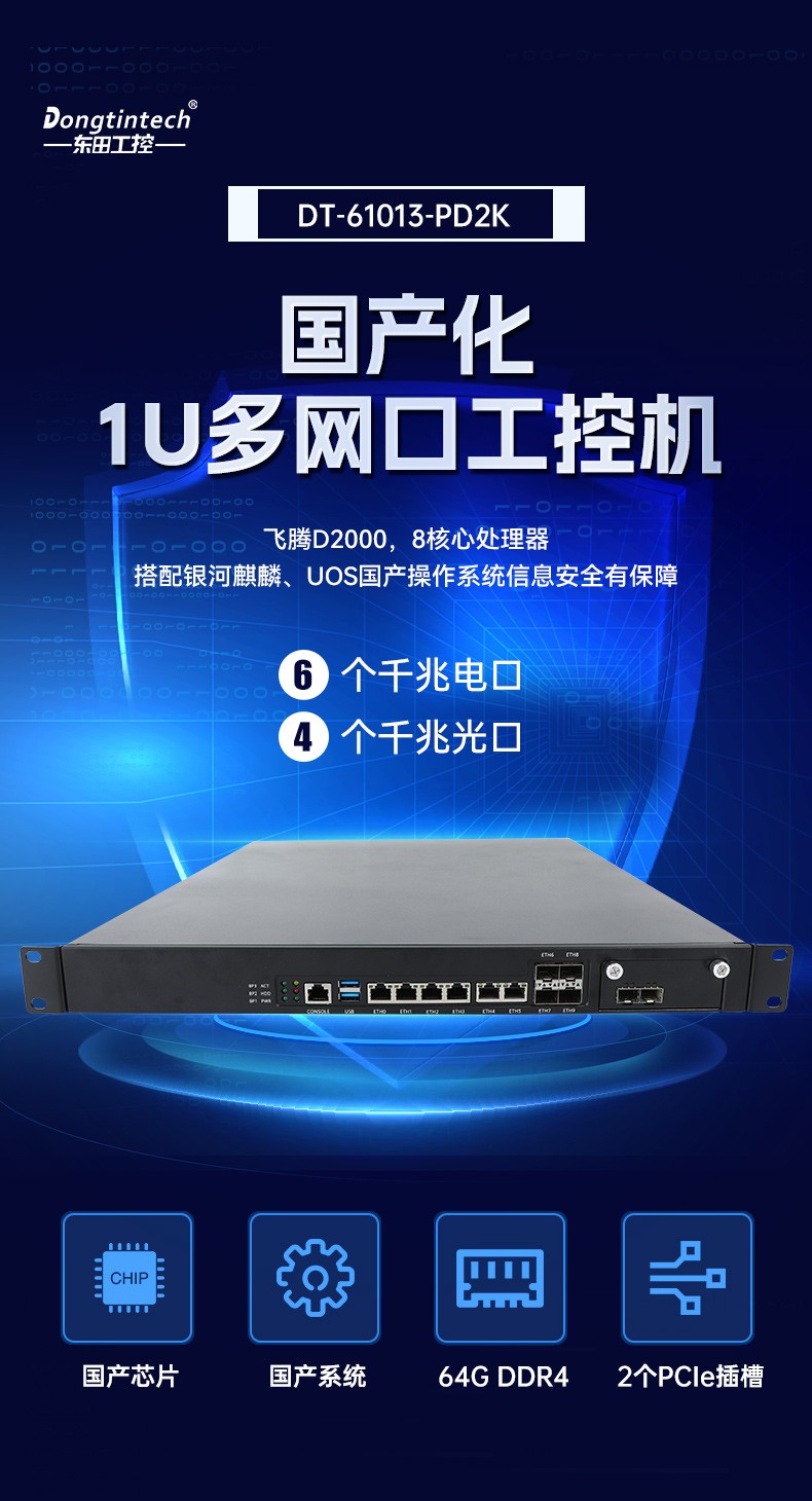 飞腾D2000山西工控机,东田1U多网口山西工控机,DT-61013-PD2K.jpg