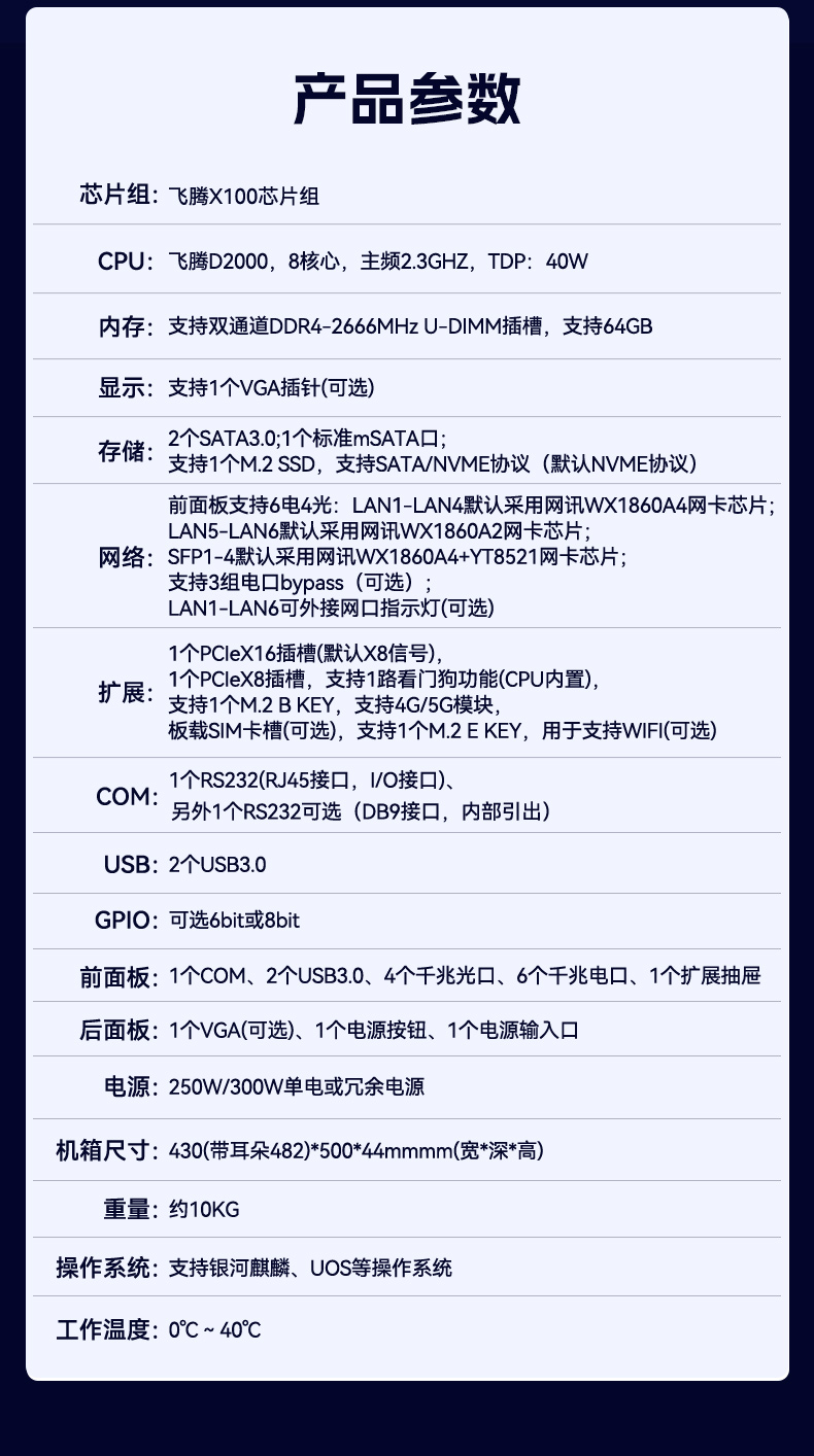 飞腾D2000山西工控机,东田1U多网口山西工控机,DT-61013-PD2K.jpg