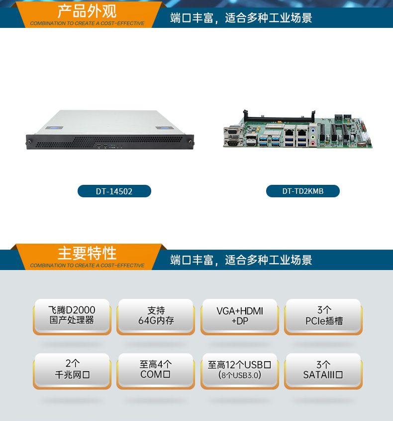 国产飞腾腾锐D2000 CPU,1U山西上架式山西工控机,DT-14502-TD2KMB.jpg