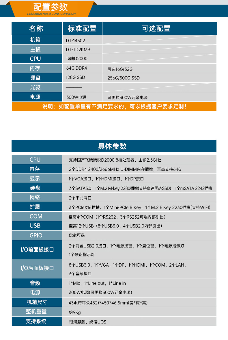 国产飞腾腾锐D2000 CPU,1U山西上架式山西工控机,DT-14502-TD2KMB.jpg