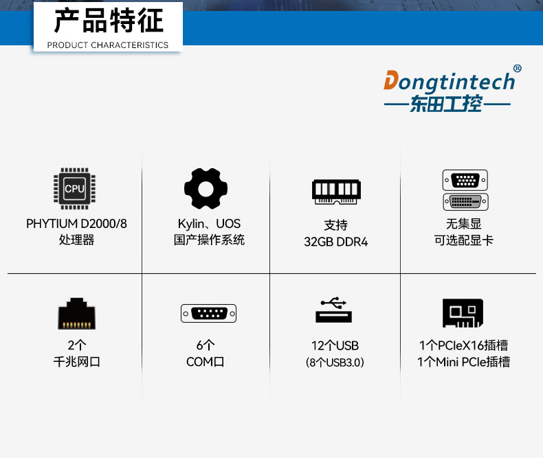 国产飞腾桌面式山西工控机,搭载Kylin UOS国产系统,DTB-2102L-BD2KMC.jpg