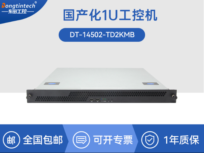 国产飞腾腾锐D2000 CPU|1U上架式工控机|DT-14502-TD2KMB