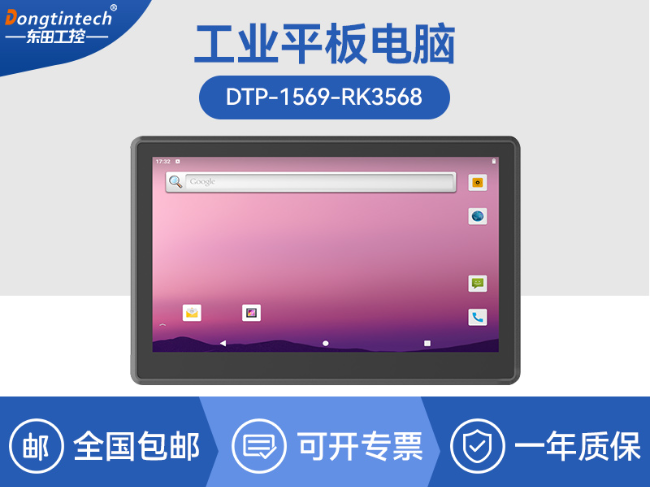 15.6寸工业无风扇平板电脑|国产瑞芯微嵌入式一体机|DTP-1569-RK3568