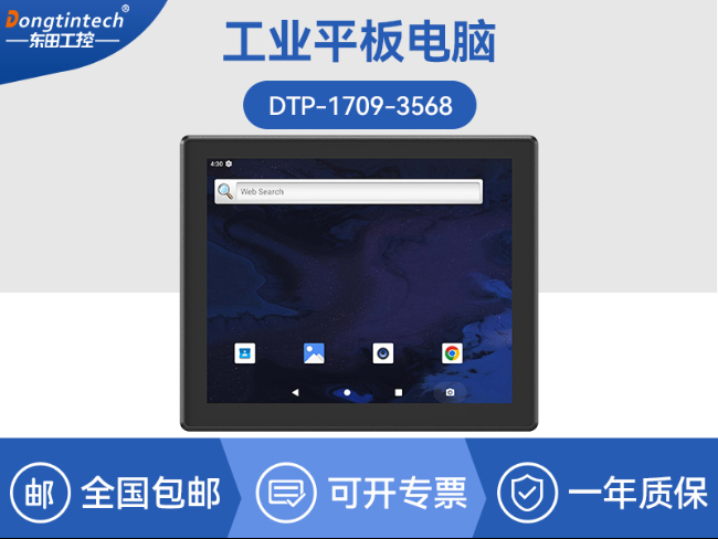 17寸国产工业平板电脑|瑞芯微工业电脑一体机|DTP-1709-3568