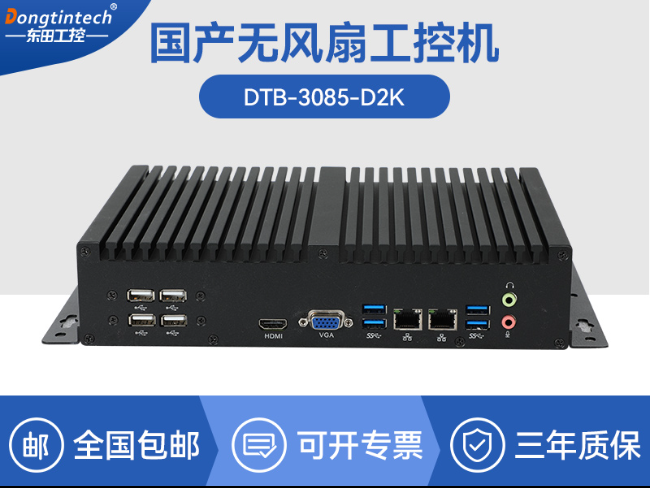 国产化无风扇工控机|飞腾D2000迷你工控机|银河麒麟系统|DTB-3085-D2K