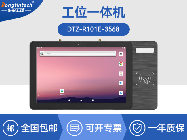 10.1寸LCD电容屏三防工位一体机|国