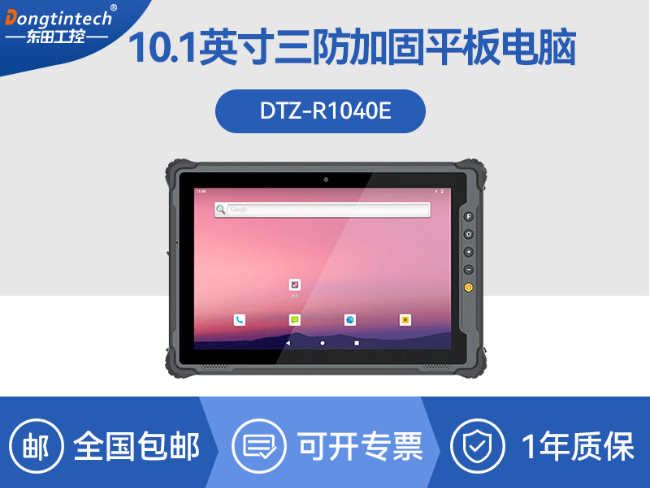 10.1寸国产三防平板|RK3568加固平板电脑|DTZ-R1040E