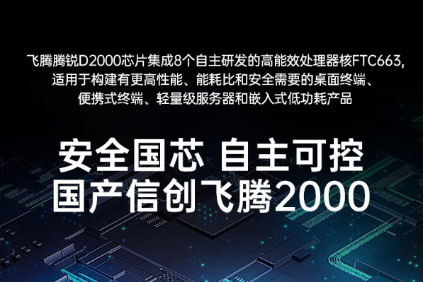 东田北京工控机搭载国产芯片.png