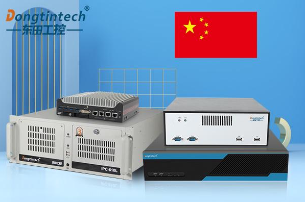 东田上海工控机国产化.png
