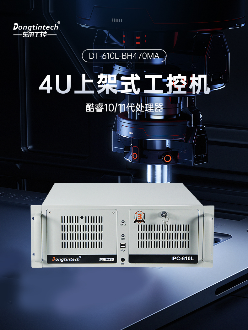 酷睿11代i9工业主机电脑,高性能4U苏州工控机,双网6串,DT-610L-BH470MA.jpg
