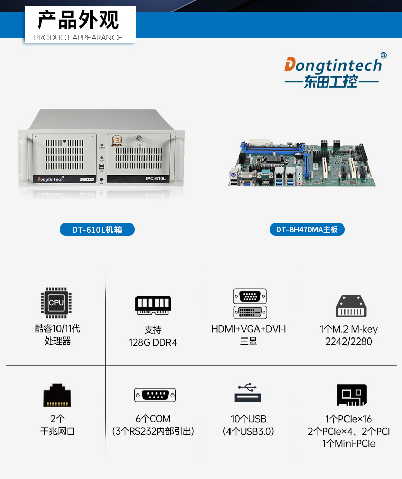 酷睿11代i9工业主机电脑,高性能4U苏州工控机,双网6串,DT-610L-BH470MA.jpg