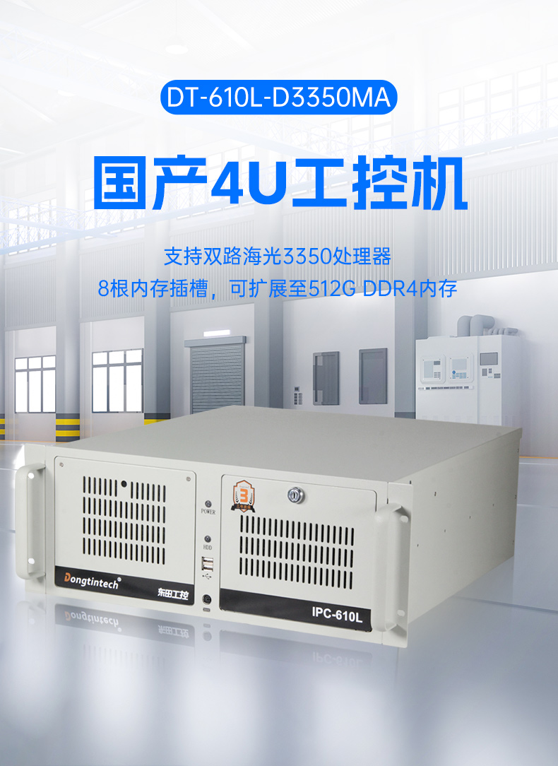 国产服务器长坡镇工控机,海光双路3350处理器,数据中心主机电脑,DT-610L-D3350MA.jpg