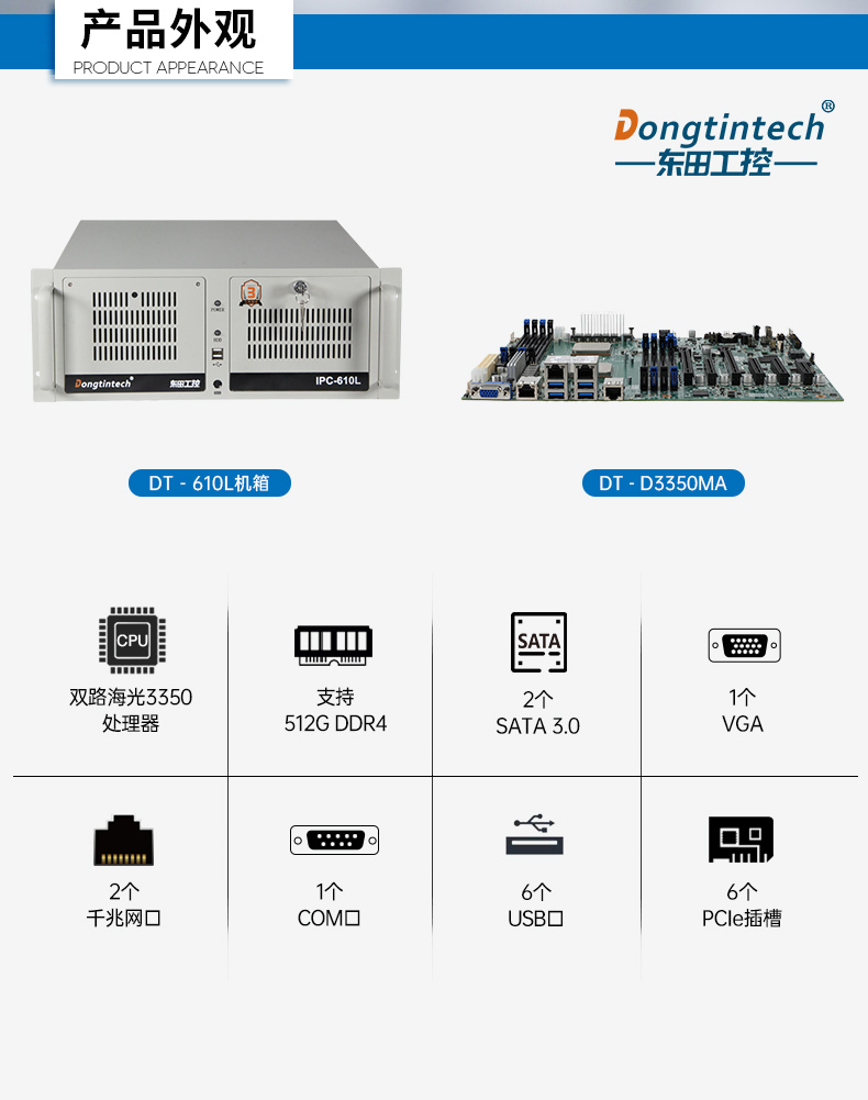 国产服务器长坡镇工控机,海光双路3350处理器,数据中心主机电脑,DT-610L-D3350MA.jpg