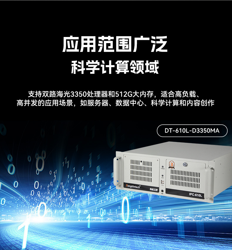 国产服务器长坡镇工控机,海光双路3350处理器,数据中心主机电脑,DT-610L-D3350MA.jpg