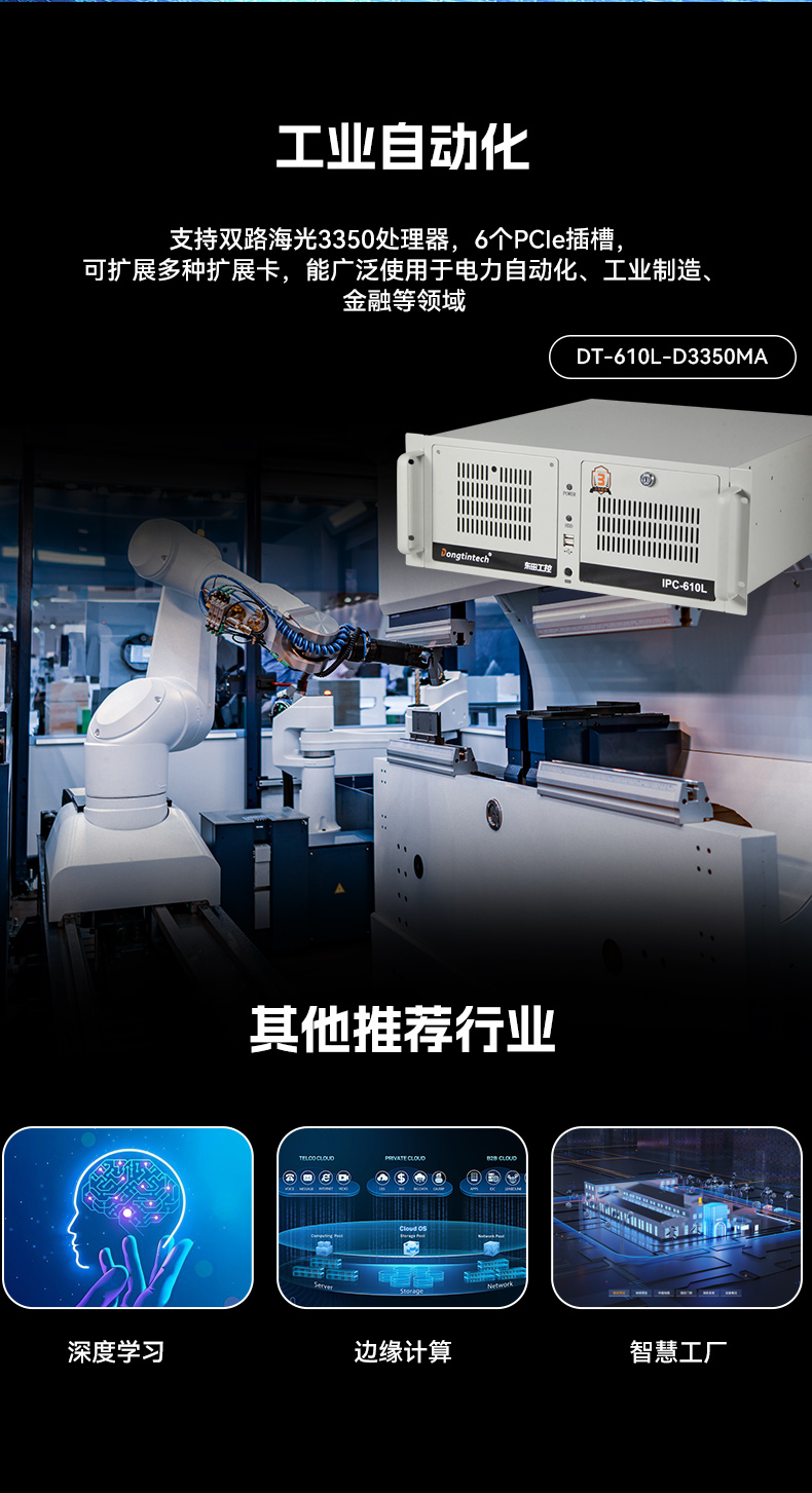 国产服务器长坡镇工控机,海光双路3350处理器,数据中心主机电脑,DT-610L-D3350MA.jpg