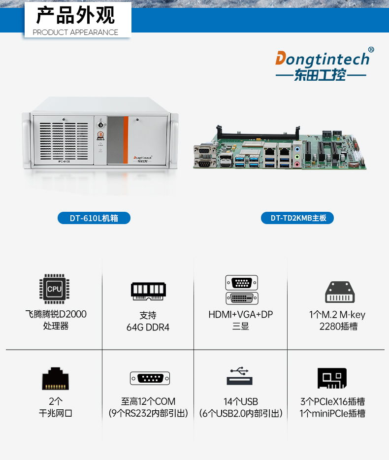 国产4U信创山西工控机,飞腾腾锐D2000八核处理器,5G国产CPU电脑,DT-610X-TD2KMB.jpg