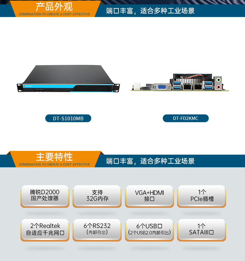 国产飞腾山西工控机,1U短款机架式工业主机电脑,银河麒麟工业电脑,DT-S1010MB-FD2KMC.jpg
