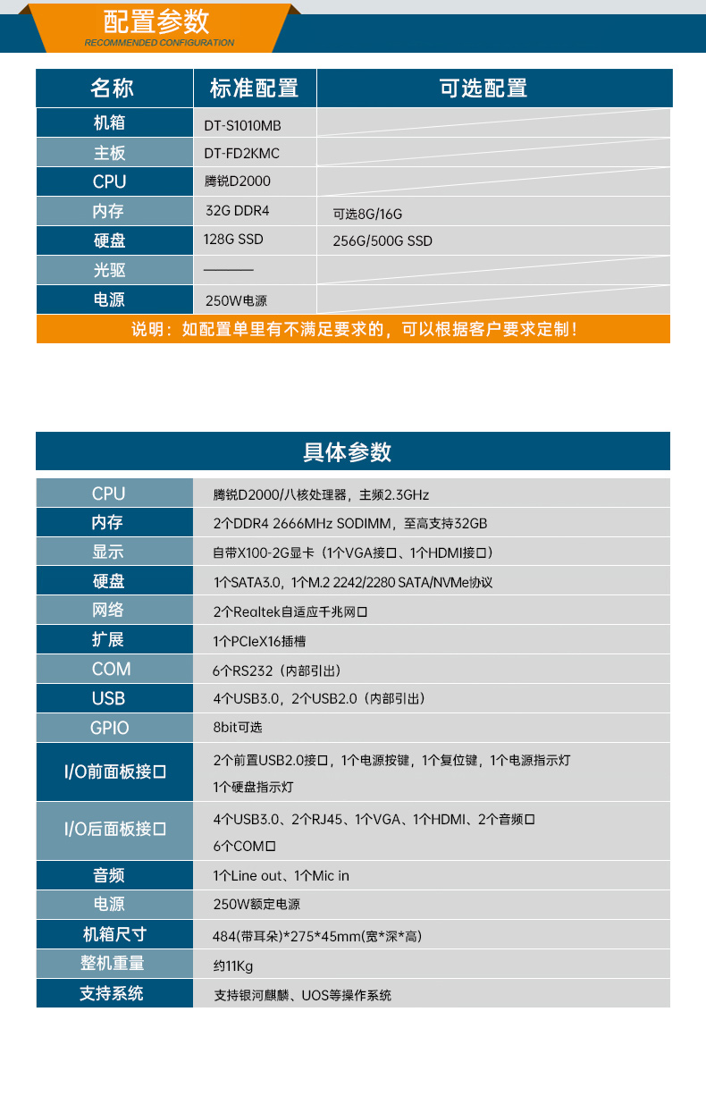 国产飞腾山西工控机,1U短款机架式工业主机电脑,银河麒麟工业电脑,DT-S1010MB-FD2KMC.jpg