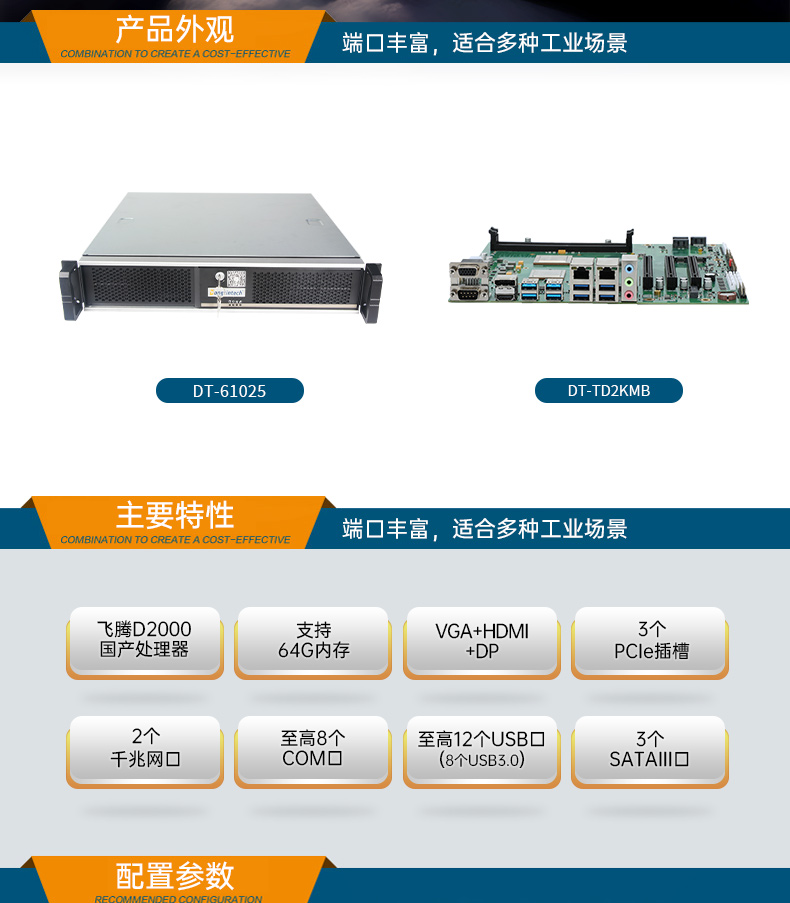 国产化机柜山西工控机,飞腾cpu,适配麒麟统信国产系统,DT-61025-TD2KMB.jpg
