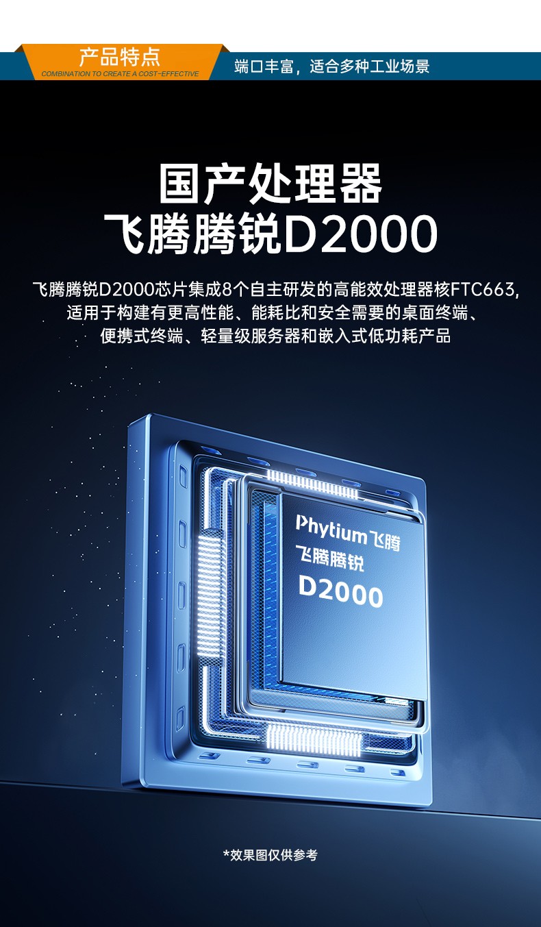 国产化机柜山西工控机,飞腾cpu,适配麒麟统信国产系统,DT-61025-TD2KMB.jpg