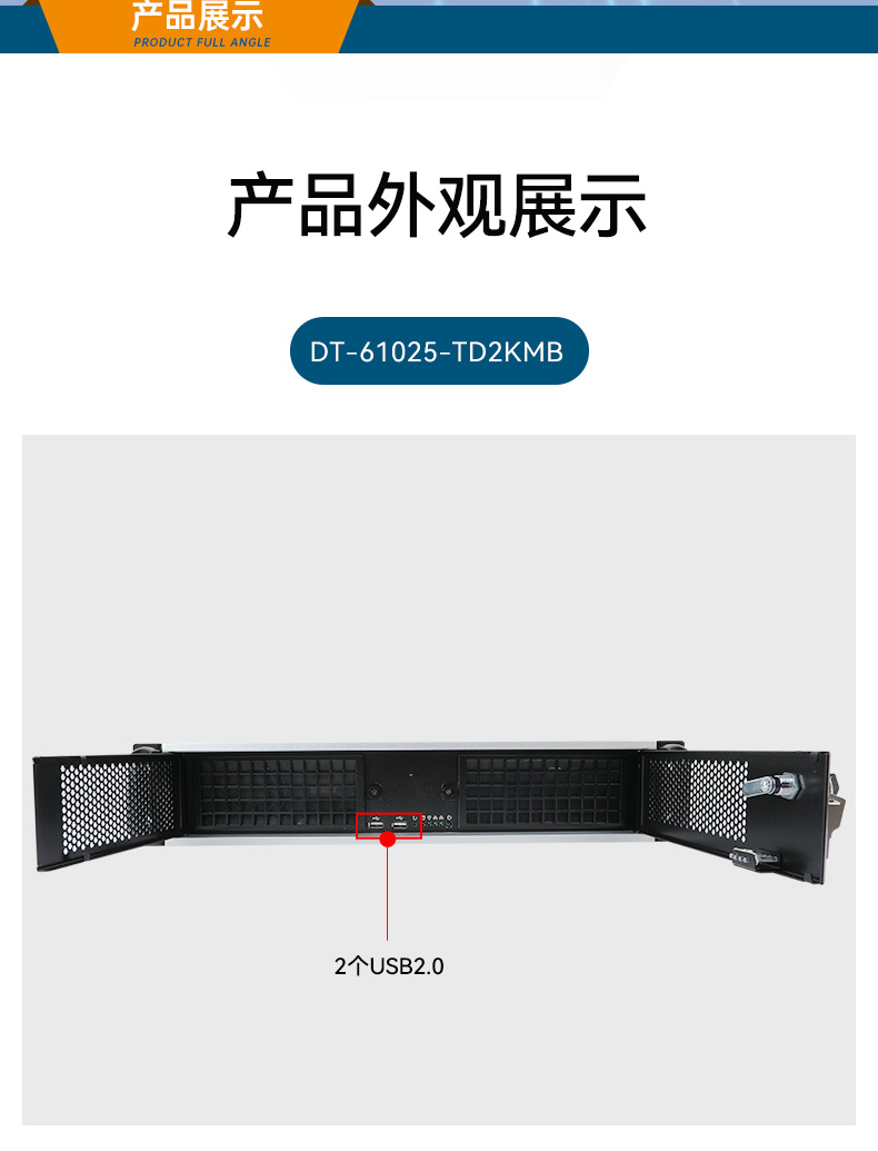 国产化机柜山西工控机,飞腾cpu,适配麒麟统信国产系统,DT-61025-TD2KMB.jpg
