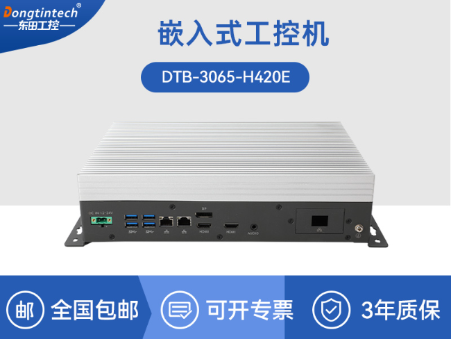 保定嵌入式Linux主机|酷睿10/11代CPU|无风扇静音设计|DTB-3065-H420E