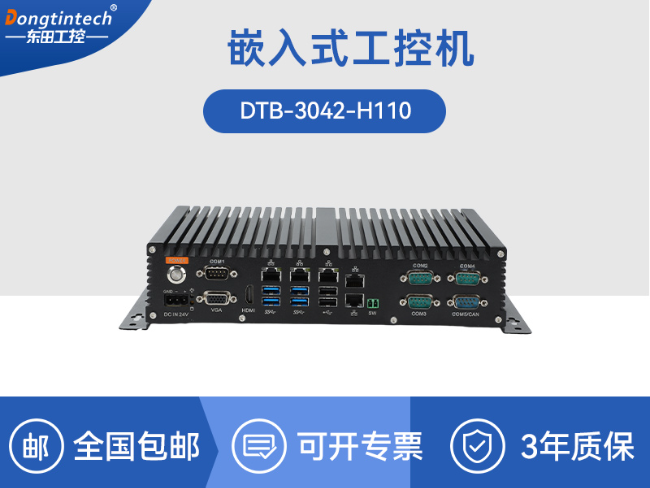 保定65W功耗无风扇主机电脑|多网多USB小型工控机|DTB-3042-H110