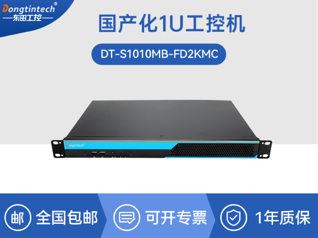 国产飞腾工控机|1U短款机架式工业主机电脑|银河麒麟工业电脑|DT-S1010MB-FD2KMC