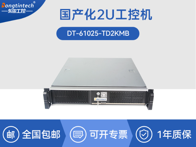 国产化机柜工控机|飞腾cpu|适配麒麟统信国产系统|DT-61025-TD2KMB