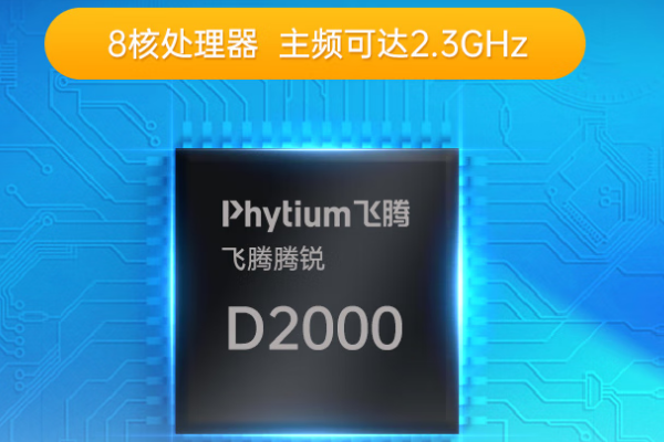 东田产品国产化处理器.png