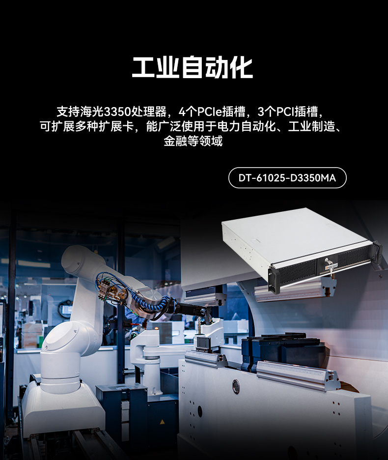 国产化飞腾金华工控机,国产信创工控主机品牌.jpg