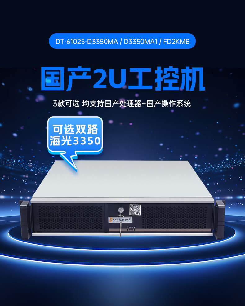 国产化飞腾金华工控机,国产信创工控主机品牌.jpg