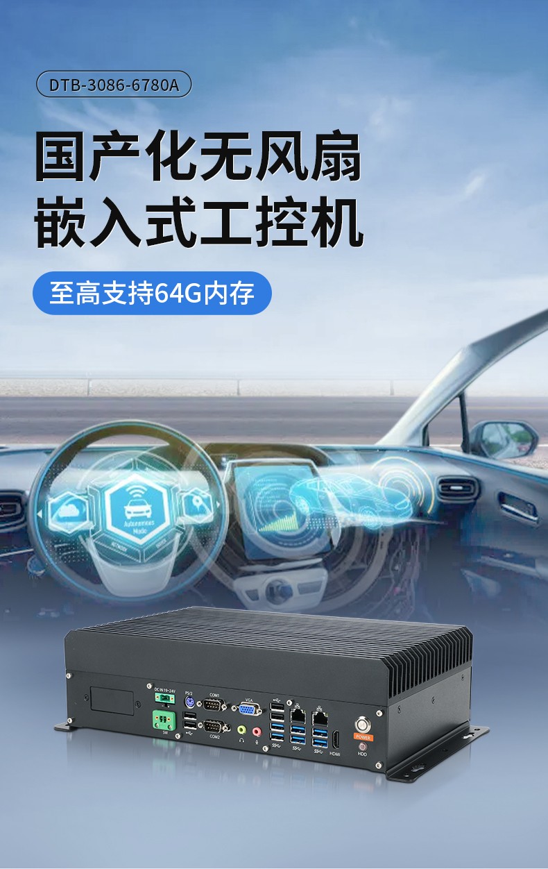 国产兆芯金华嵌入式金华工控机,国内工控品牌厂家.jpg