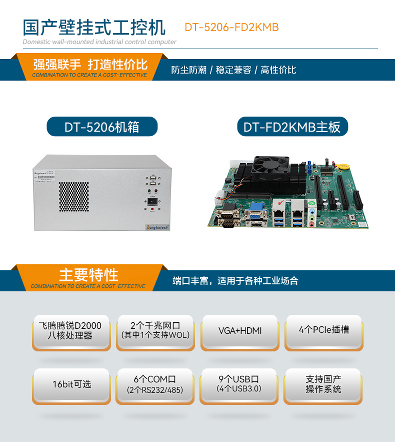 国产飞腾壁挂式金华工控机,杭州金华工控机厂家.jpg