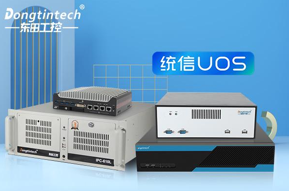 东田国产化系列产品.png