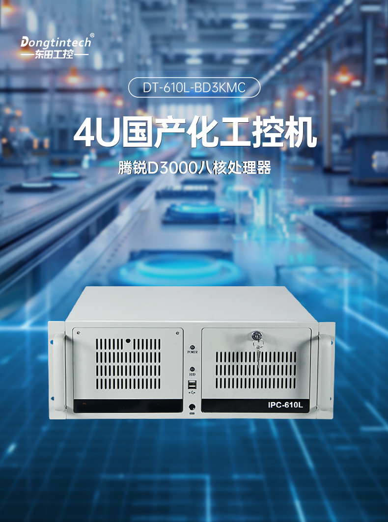 飞腾d3000福建工控机,麒麟/统信系统工业电脑,DT-610L-BD3KMC.jpg