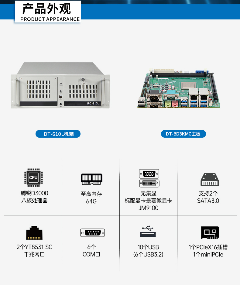 飞腾d3000福建工控机,麒麟/统信系统工业电脑,DT-610L-BD3KMC.jpg