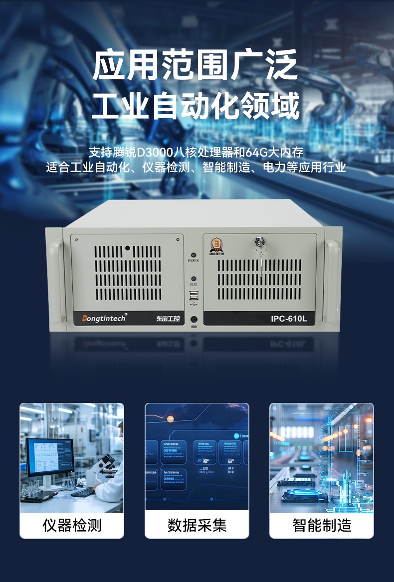飞腾d3000福建工控机,麒麟/统信系统工业电脑,DT-610L-BD3KMC.jpg